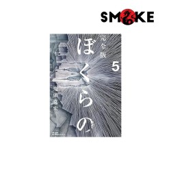 Bokurano - il nostro gioco n.5